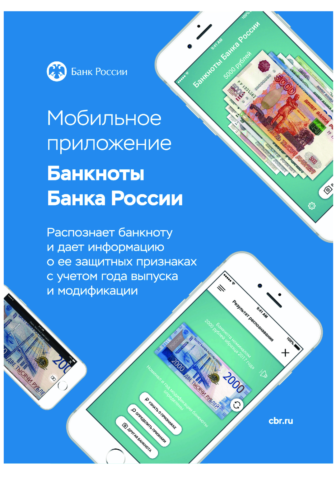 Приложение для купюр. Мобильно ерпиложение банкноты 2017. фальшивые купюры.